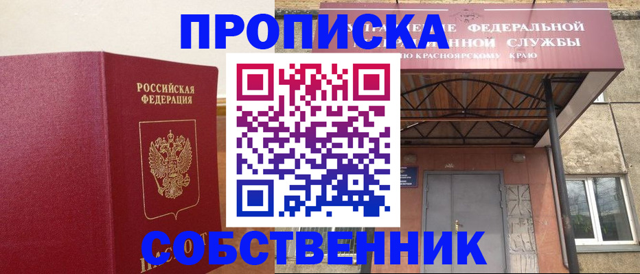 прописка в квартире в Можге