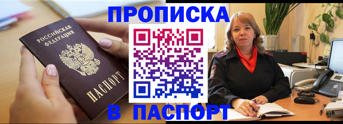 прописка ребенка в Можге