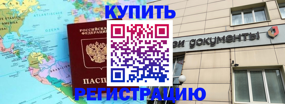 купить прописку в Можге