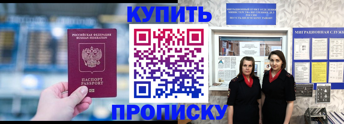 прописка штамп в Можге